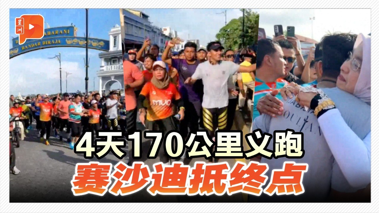 大批民众见证 赛沙迪今完成4天麻坡感恩义跑