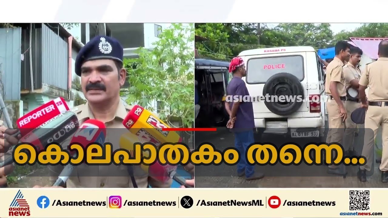 ശരീരത്തിൽ നിരവധി മുറിവുകൾ; കോഴിക്കോട് യുവാവിന്റേത് കൊലപാതകം തന്നെ | Kozhikode