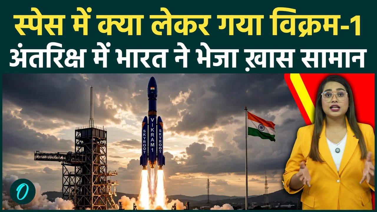 Vikram 1 Rocket Launch: भारत के पहले प्राइवेट रॉकेट की सफल लॉन्चिंग, कांप उठी दुनिया! | Skyroot