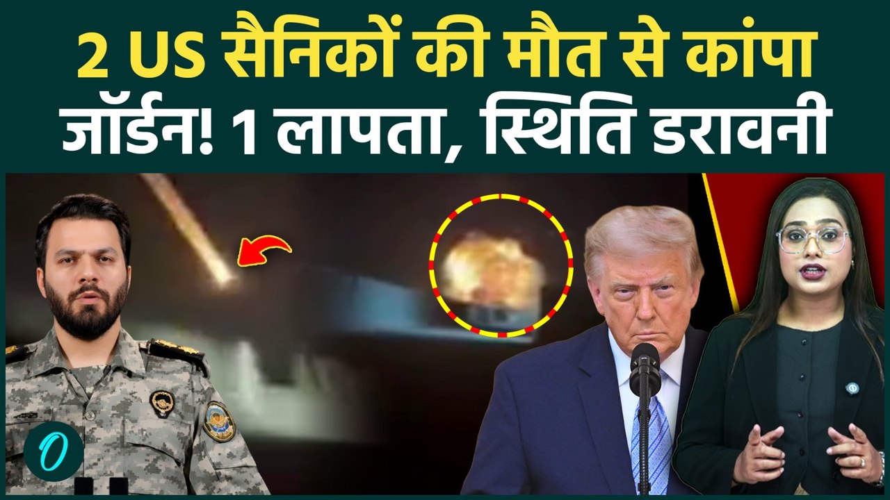 Iran Attack in Jordan: जॉर्डन में 2 सैनिकों की मौत से कांप उठा US, बंद हुआ एयरस्पेस | World War 3