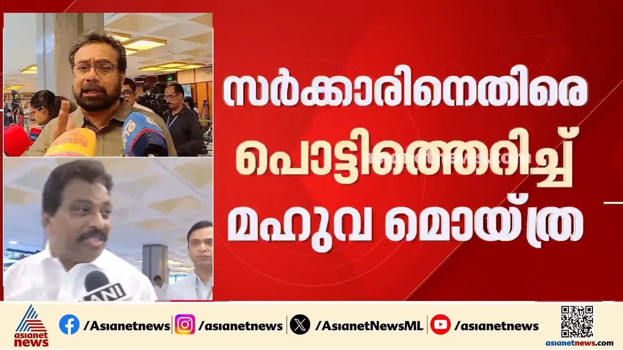 വിമത ടിഎംസിയെ ക്ഷണിച്ചത് സർവകക്ഷി യോഗത്തിന്റെ ശോഭ ഇല്ലാതാക്കി: ജോൺ ബ്രിട്ടാസ് | TMC