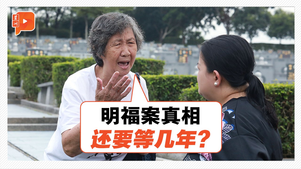 赵明福逝世17周年公祭 赵母：真相还要等几年？