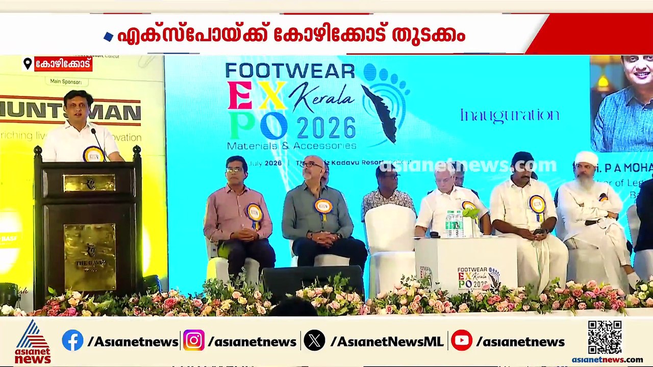 7 വർഷത്തെ ഇടവേളയ്ക്ക് ശേഷം ഫൂട്ട്‍വെയർ എക്സ്പോ...