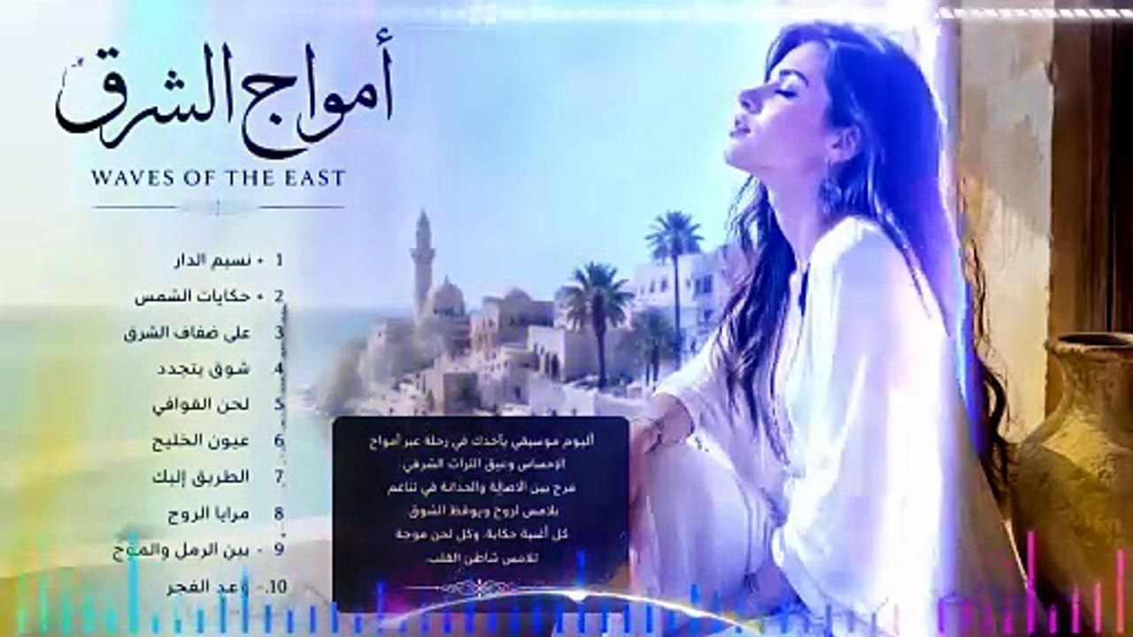 project thumbnail YT-1_concat_loأمواج الشرق | Waves of the East 🌊 Arabic Romantic Love Songs • Relaxing Oud Musicop_55min_with_sound