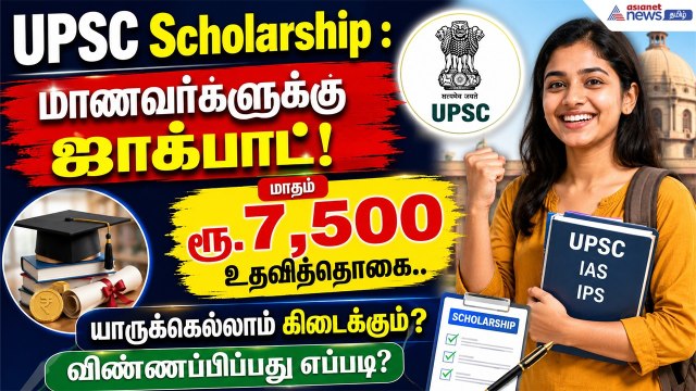 மாணவர்களுக்கு ஜாக்பாட்! மாதம் ரூ7,500 உதவித்தொகை.. யாருக்கெல்லாம் கிடைக்கும்? விண்ணப்பிப்பது எப்படி?