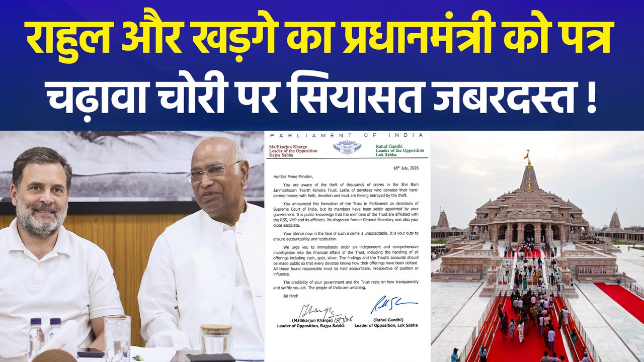 राम मंदिर चढ़ावा चोरी पर राहुल गांधी और खड़गे ने प्रधानमंत्री मोदी को लिखा पत्र, तत्काल स्वतंत्र जांच की मांग
