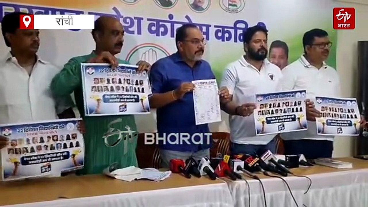 छात्रों की गूंज अभियान के जरिए शिक्षा व्यवस्था के मुद्दों पर कांग्रेस का केंद्र सरकार पर हमला, झारखंड में तेज होगा आंदोलन