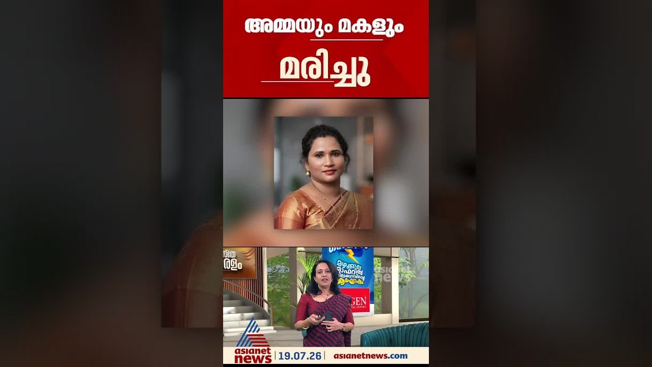 കോട്ടയത്ത് വിഷം കഴിച്ച് ചികിത്സയിലായിരുന്ന അമ്മയും മകളും മരിച്ചു, അച്ഛനും മകനും ചികിത്സയിൽ തുടരുന്നു