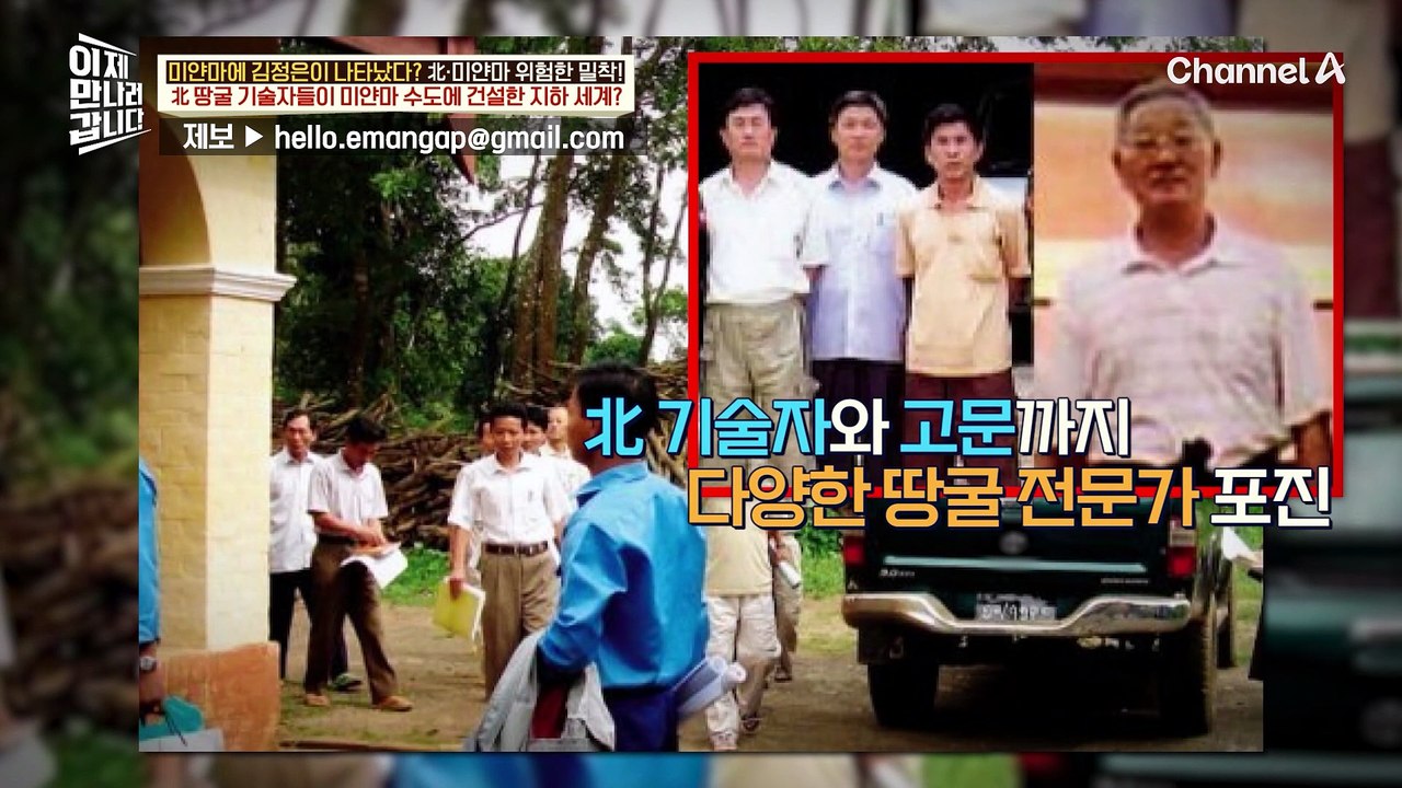 테러 사건으로 단교하고 '정권' 유지 위해 손잡았다? 미얀마 & 북한의 기막힌 땅굴 커넥션