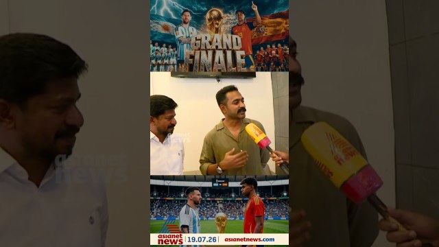 'ഞാനും ഒരു അര്‍ജന്‍റീന ഫാനാണ്, മെസിയുടെ ഒരു ഗോൾ കാണണം, പക്ഷേ സ്‌പെയിനും ചില്ലറക്കാരല്ല'