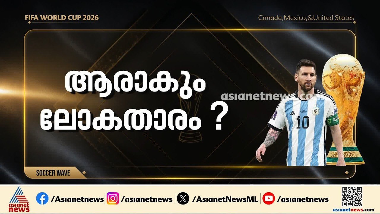 ഇത്തവണയും മെസ്സിയോ? ആരാകും ലോകതാരം? | Lionel Messi | Argentina