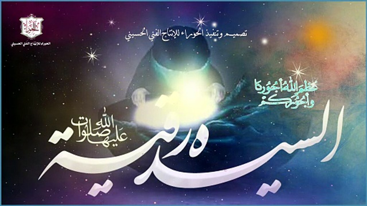 لطمية شهادة السيدة رقية بنت الإمام الحسين عليهما السلام - عمة اريد ابوية