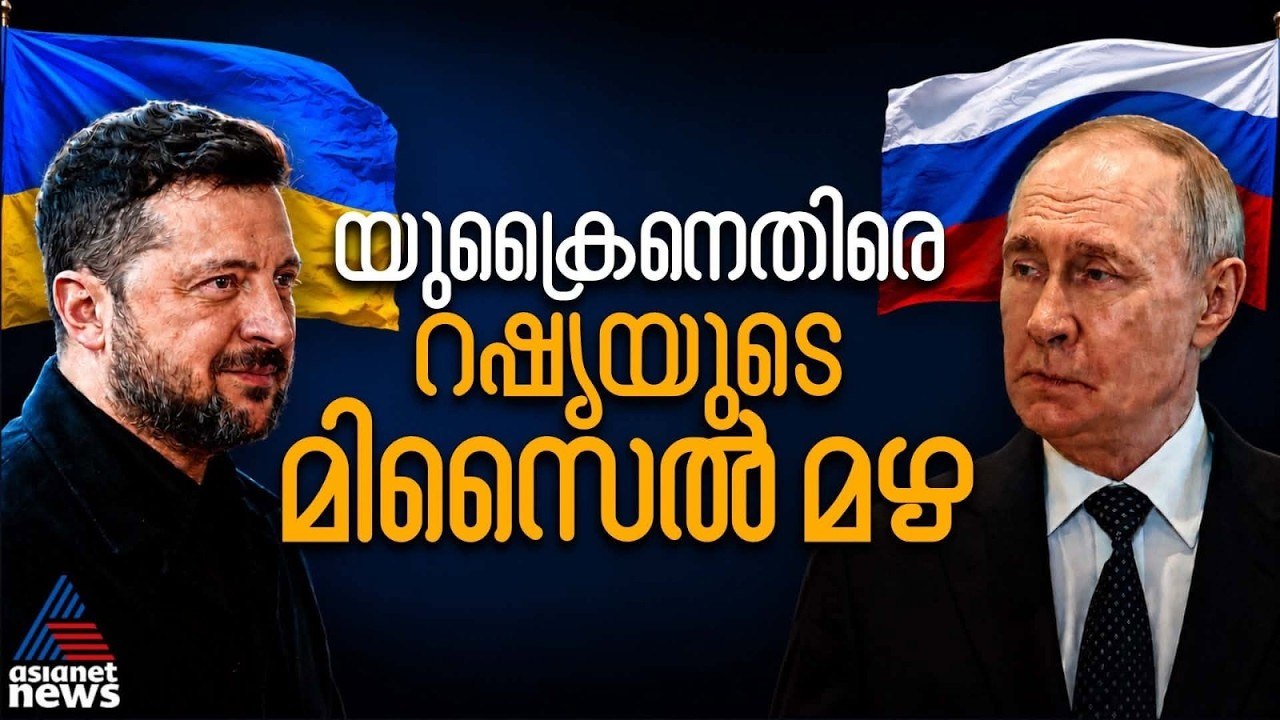 ആകാശത്ത് റഷ്യൻ മിസൈൽ മഴ, തെരുവിൽ ആഭ്യന്തര കലഹം, ഇരട്ട പ്രതിസന്ധിയിൽ യുക്രൈൻ | Russia Ukraine War