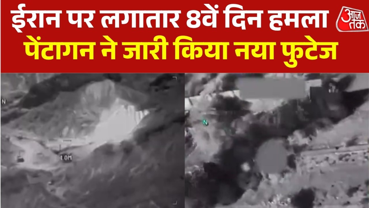 ईरान पर टूटा अमेरिकी फाइटर जेट्स का कहर, पेंटाग...