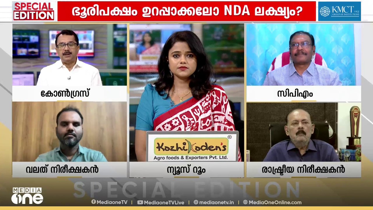 'ബില്ല് പാസാക്കാൻ വേണ്ടി പല തന്ത്രങ്ങളും പുറത്തെടുക്കുന്നുണ്ട് BJP..' PM നിയാസ് |Special Edition |