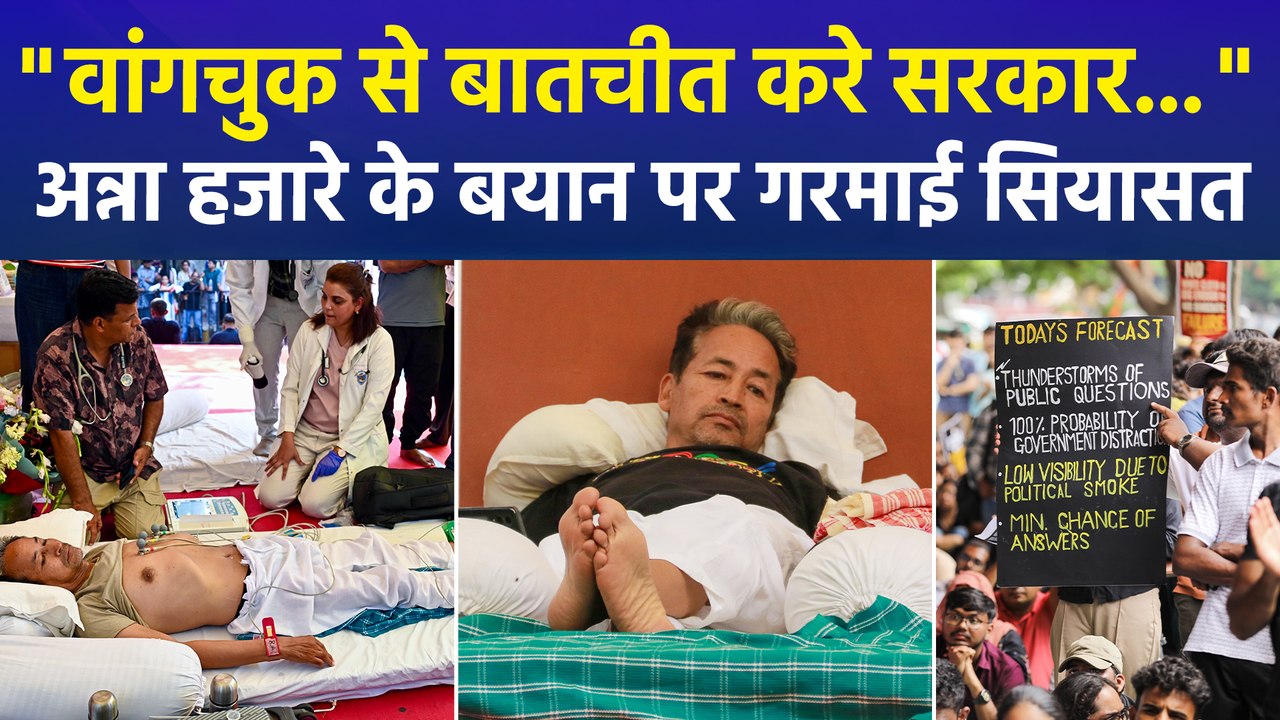 "वांगचुक से बातचीत करे सरकार...", अन्ना हजारे के बयान पर गरमाई सियासत