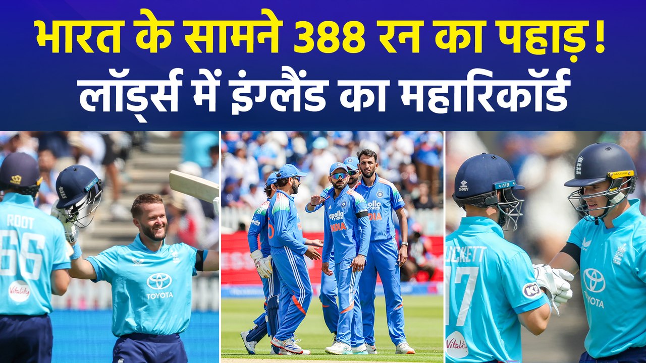 लॉर्ड्स में इंग्लैंड ने रचा इतिहास, टीम इंडिया के सामने 388 रनों की चुनौती