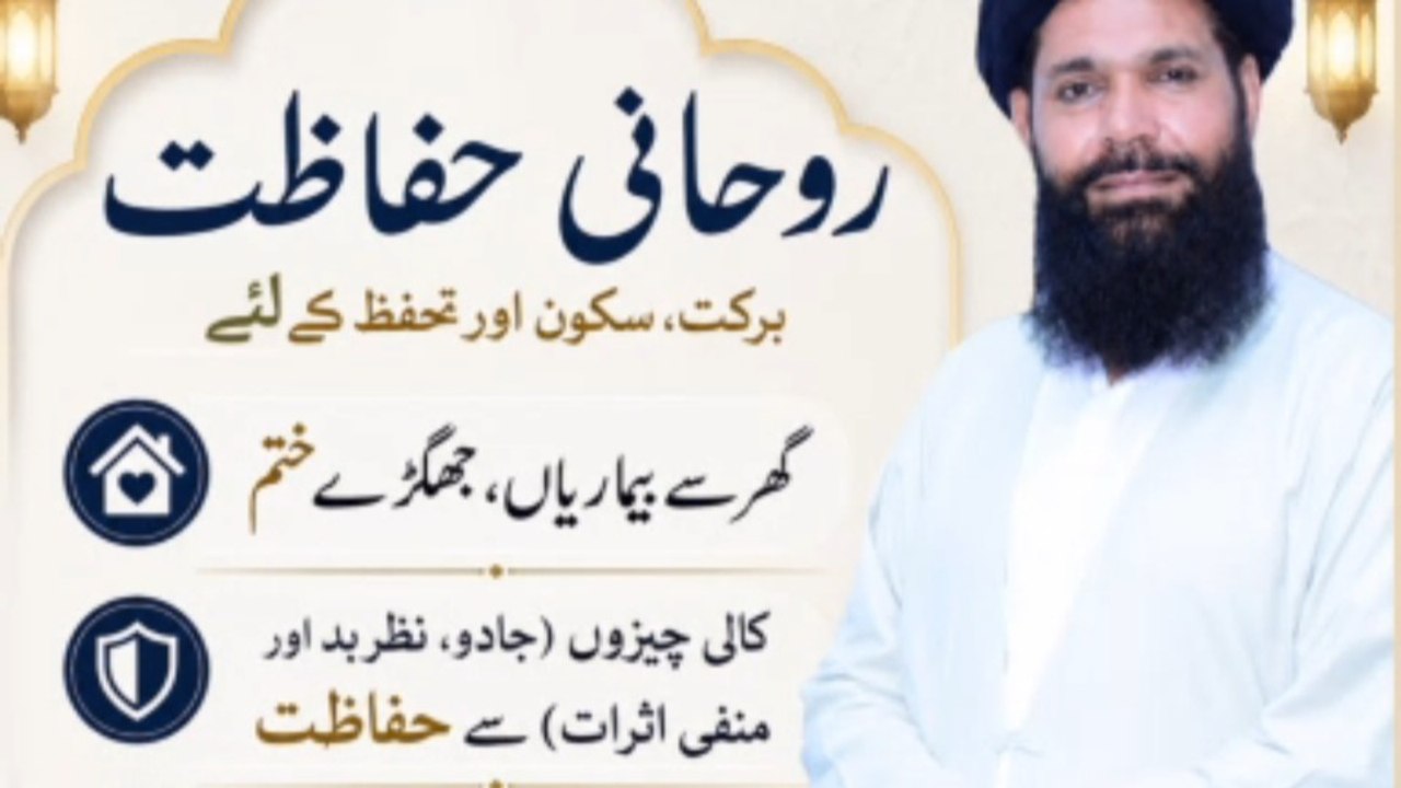 Ghar Se Bimari Aur Jhagron Ka Khatma | Jadu, Nazar-e-Bad Aur Mushkilat Se Bachao
