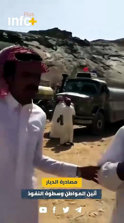 صرخة الحجاز المنسية.. الأرض والماء في قبضة الهيمنة