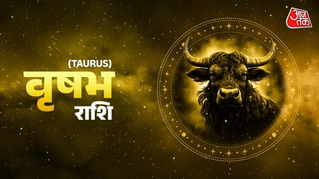 Aaj Ka Vrishabh Rashifal 20 July 2026: वृष राशिवालों के करियर मे होगा सुधार, बन रहे यात्रा के योग, जानें दैनिक राशिफल