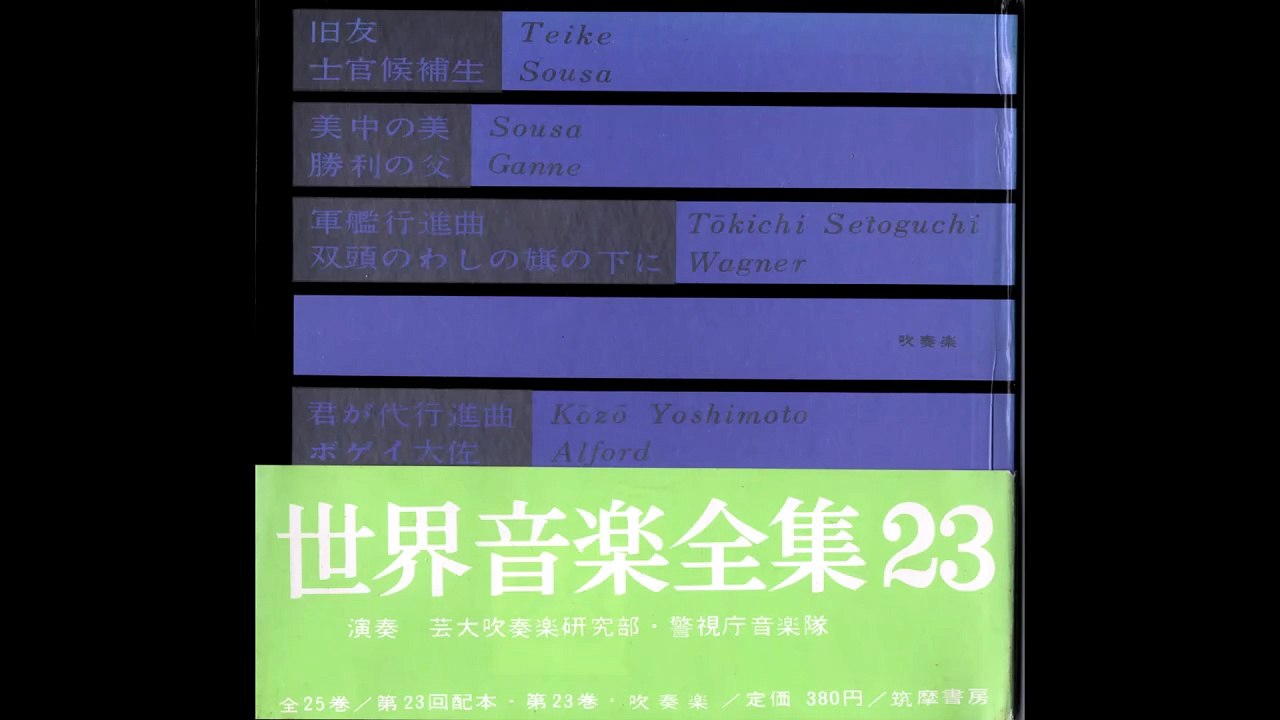 19.・ソノシート・旧友ほか8曲【世界音楽全集】芸大、警視庁 - 動画