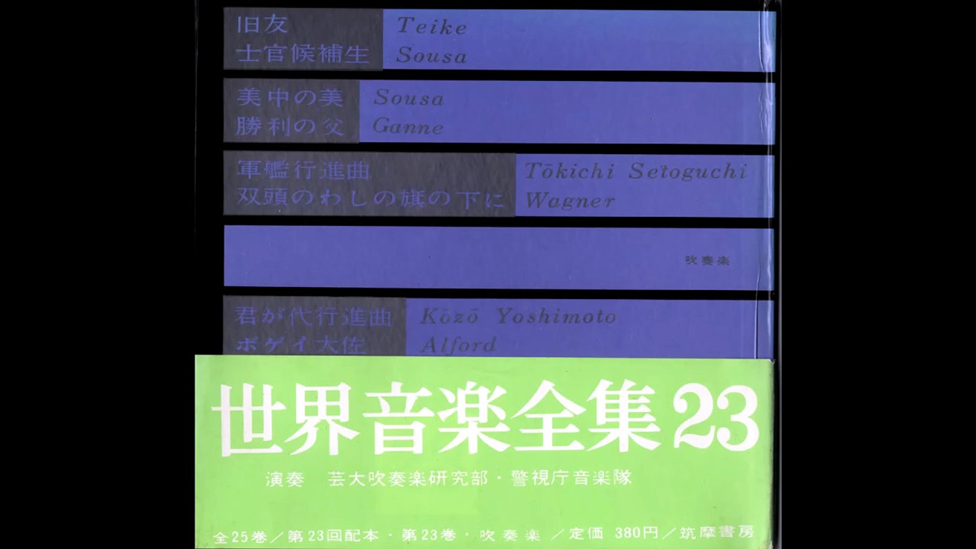 19.・ソノシート・旧友ほか8曲【世界音楽全集】芸大、警視庁 - 動画