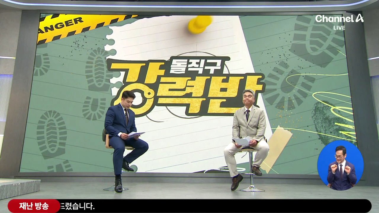 [돌직구 강력반]장윤기 자필 의견서 보니…“가족에게 피해 안 갔으면”