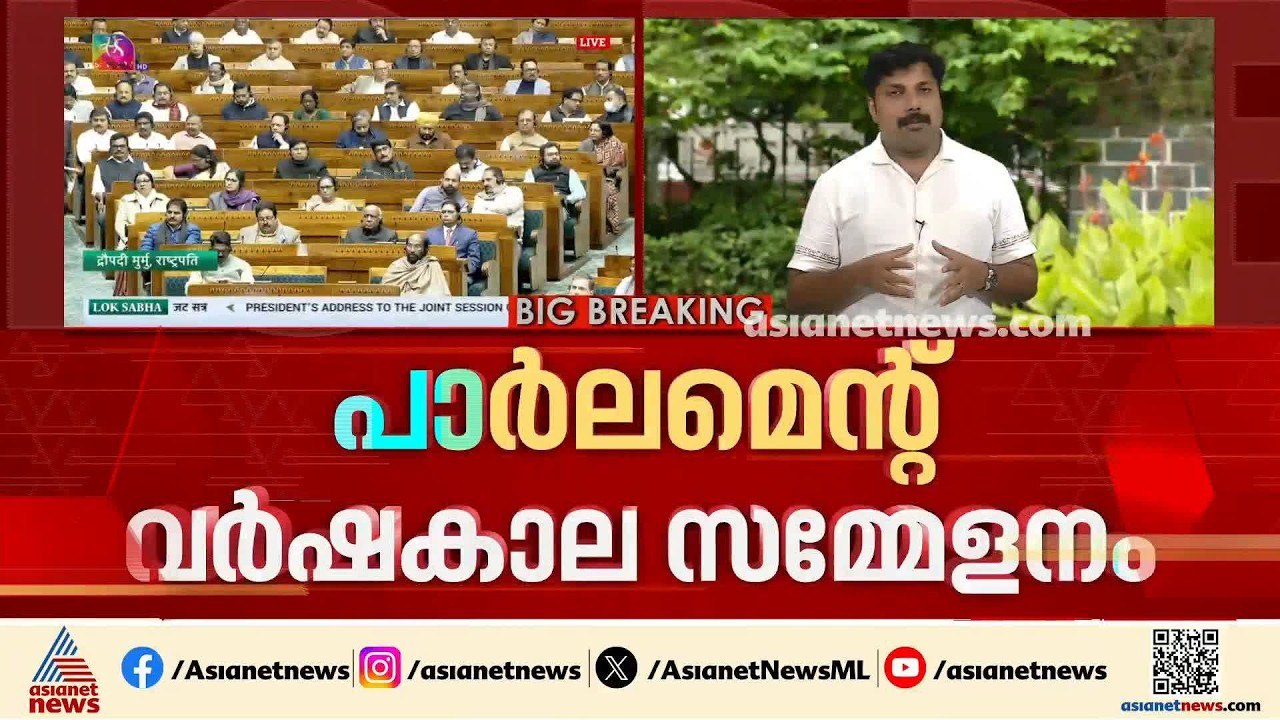 പാർലമെന്റ് വർഷകാല സമ്മേളനത്തിന് ഇന്ന് തുടക്കം; 6 സുപ്രധാന ബില്ലുകൾ കൊണ്ടുവരും