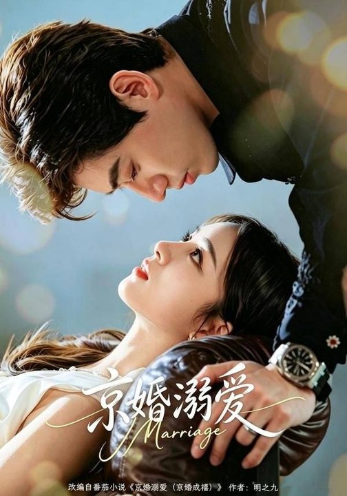 Beijing Marriage Doting Love- Drama Movie English Sub