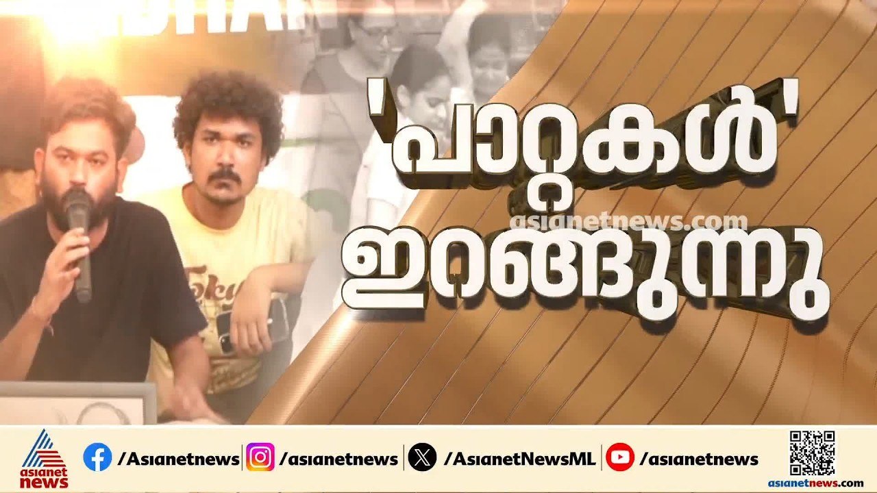 പാറ്റകൾ കൂട്ടമായി ഇറങ്ങുന്നു; സിജെപിയുടെ പാർലമെന്റ് മാർച്ച് ഇന്ന്