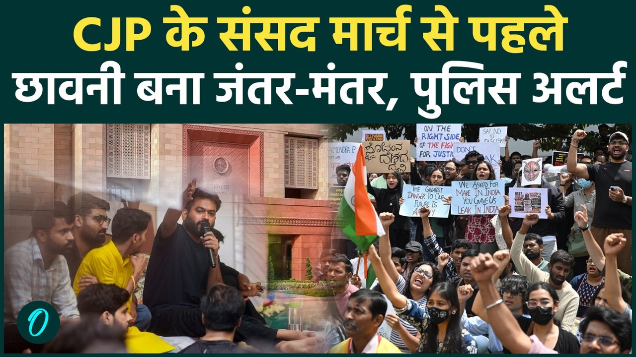 CJP Protest : Parliament March से दिल्ली में हा...