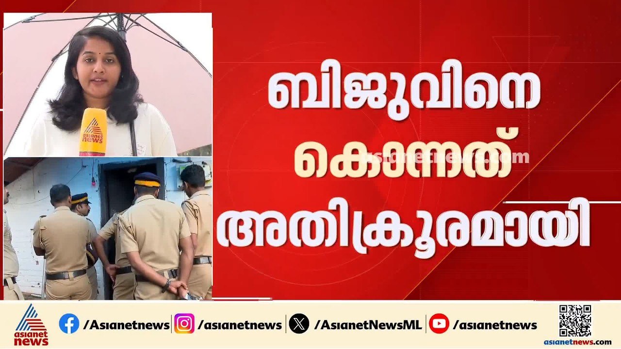 കഴുത്തിൽ 18 കുത്തുകൾ; കോഴിക്കോട് കൊല്ലപ്പെട്ട ബ...