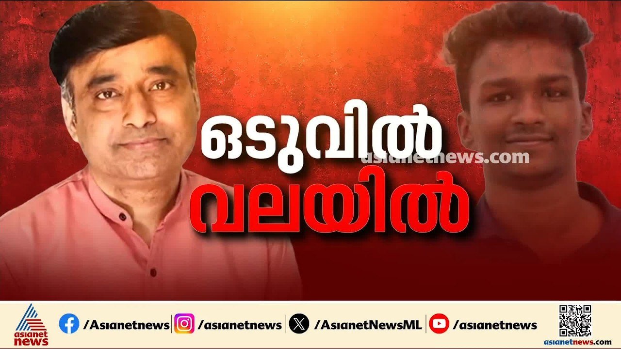 നിതിൻ രാജിന്റെ മരണം; റാം രൂപംമാറി ഒളിവിൽ കഴിഞ്ഞത് ​ഗുണ്ടൂരിൽ | Dr. MK Ram | Nithin Raj Death case