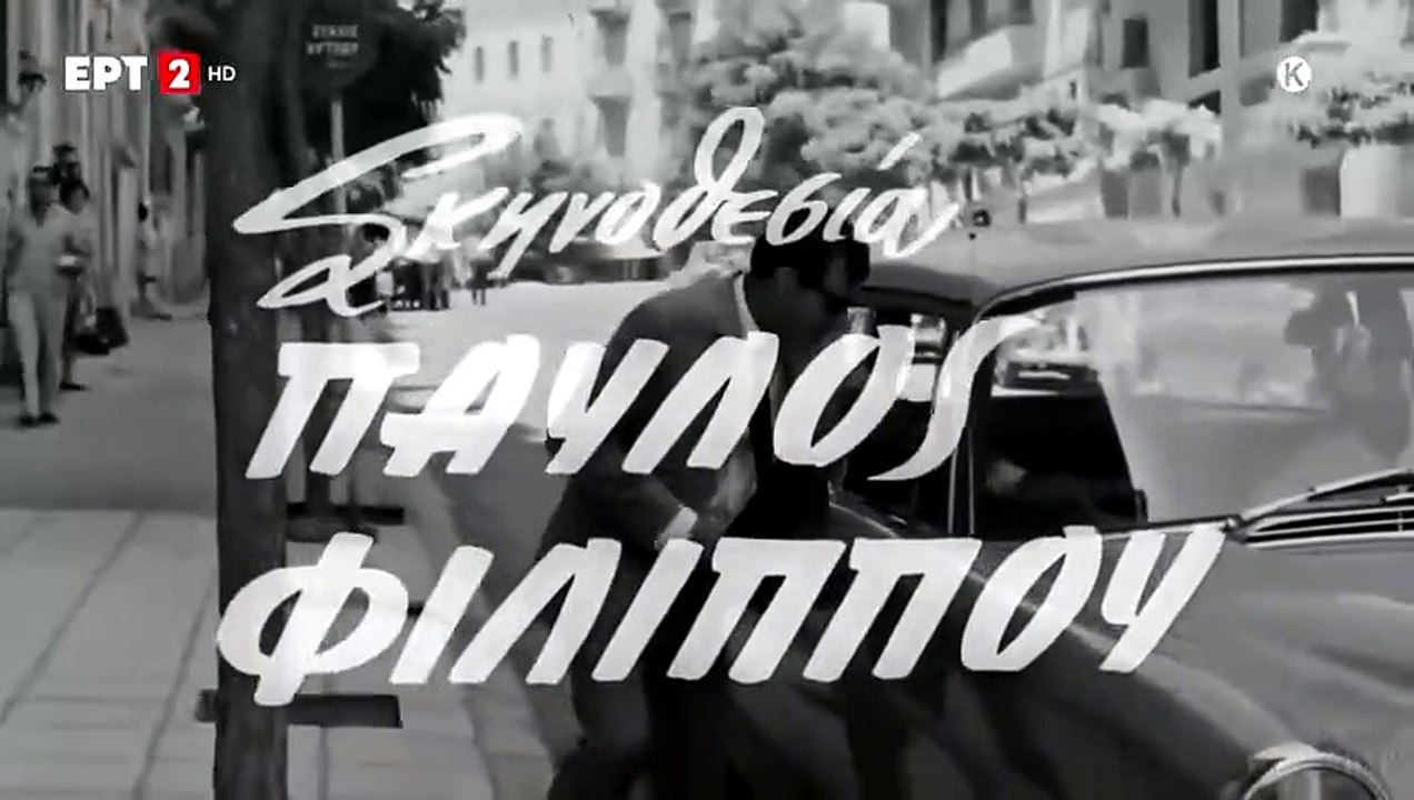 Οτι λάμπει είναι χρυσός (1966)