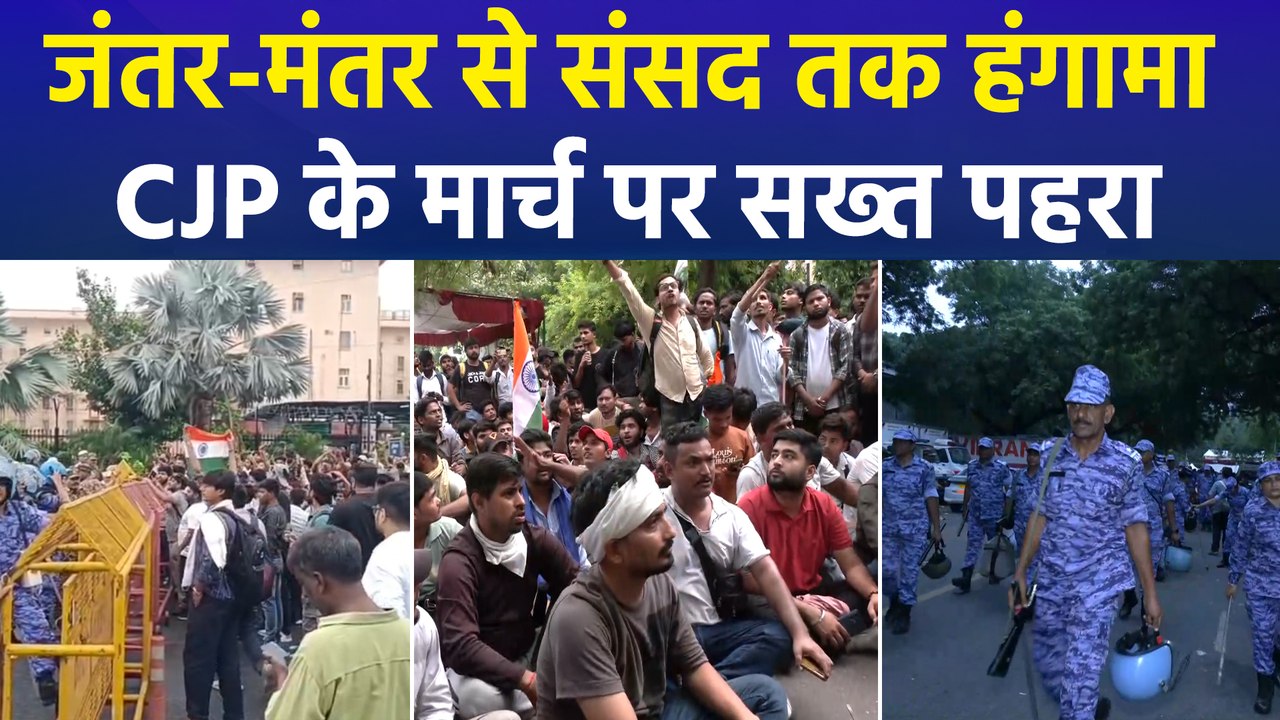 संसद सत्र के पहले दिन हंगामा, CJP का मार्च, राजधानी में धारा 163 लागू