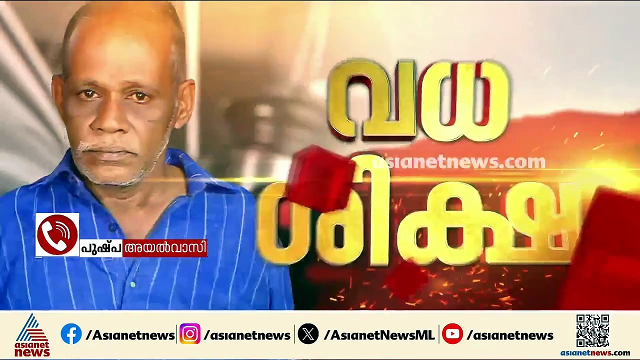 'ഞങ്ങൾക്ക് വളരെ സന്തോഷമായി, അയാൾക്ക് വധശിക്ഷ ലഭിക്കണമെന്ന് ഞങ്ങൾ പ്രാർത്ഥിച്ചിരുന്നു'