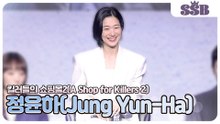 [킬러들의 쇼핑몰2] 정윤하(Jung Yun-Ha), 조한선 빌런보다 내가 더 세다?