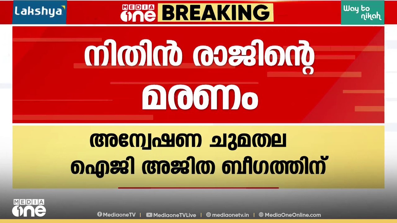 ഡോ. റാം പിടിയിലായതിന് പിന്നാലെ നിർണായക നീക്കം; അന്വേഷണ ചുമതല ഐജി അജിത ബീഗത്തിന്