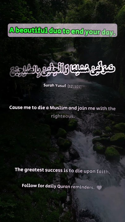 Read This Beautiful Dua Before You Sleep 🤲 | Surah Yusuf 12:101