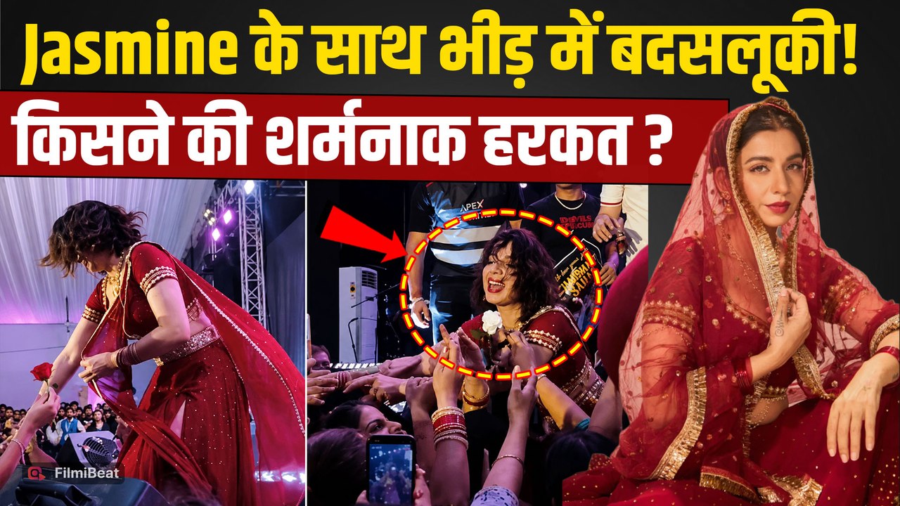 Jasmine Sandlas Viral Video: Concert में भीड़ के बीच गलत हरकत का दावा, Fans हुए नाराज! |FilmiBeat