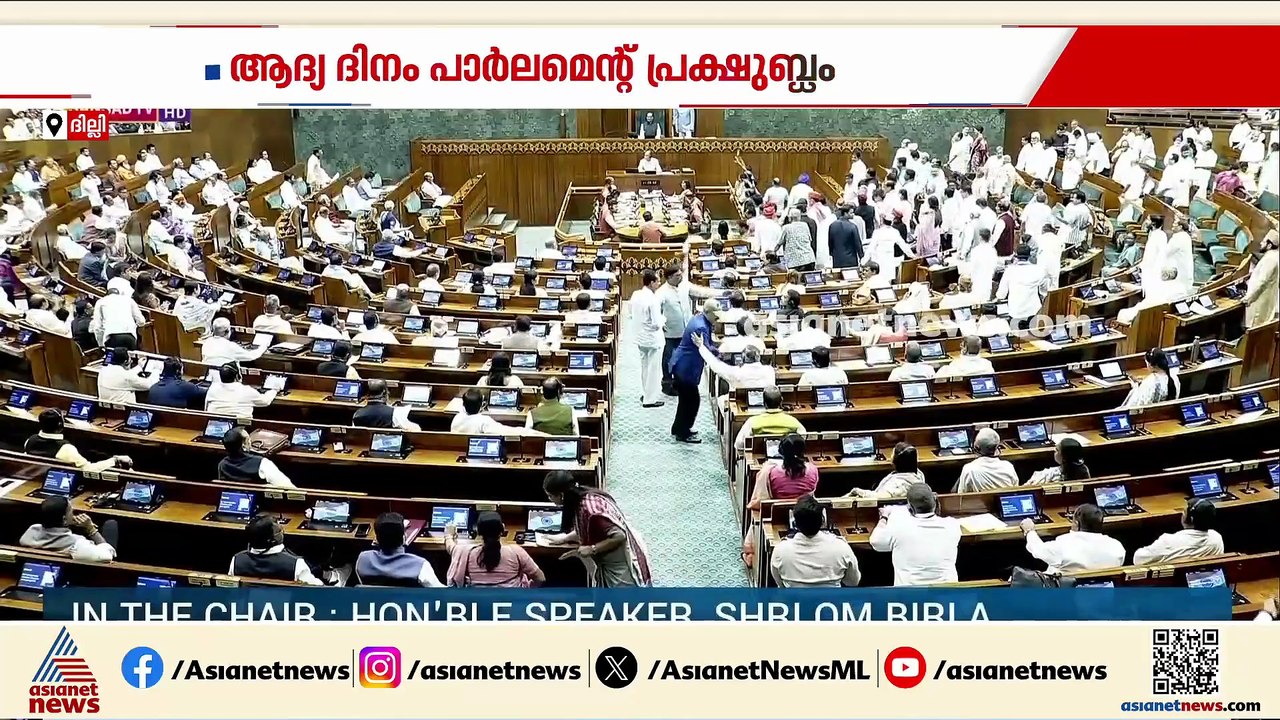 പാർലമെന്റ് മൺസൂൺ സമ്മേളനം; ആദ്യ ദിനം ഇരു സഭകളും സ്തംഭിപ്പിച്ച് പ്രതിപക്ഷം