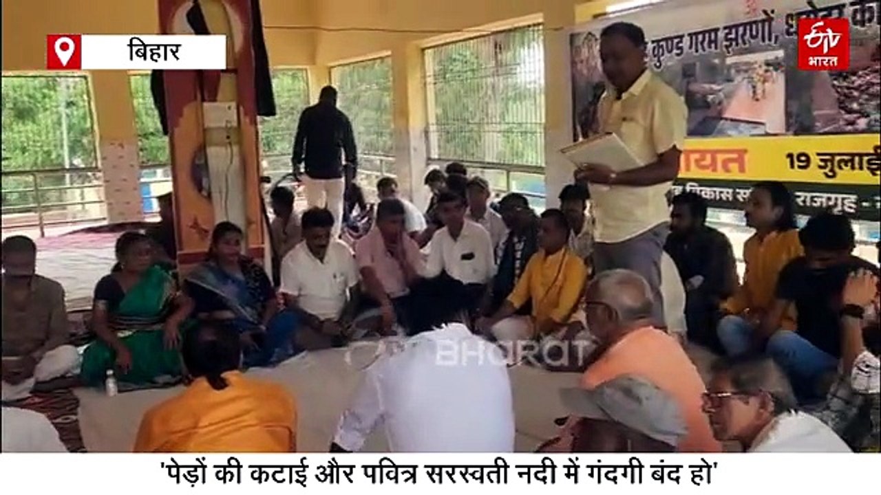 राजगीर के ऐतिहासिक गर्म कुंडों के अस्तित्व पर स...