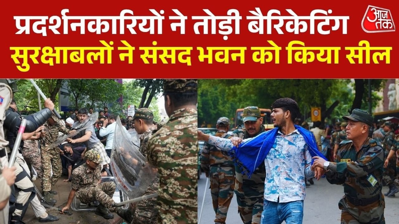 प्रदर्शनकारियों ने तोड़ी बैरिकेटिंग, सुरक्षाबलों ने संसद भवन को किया सील