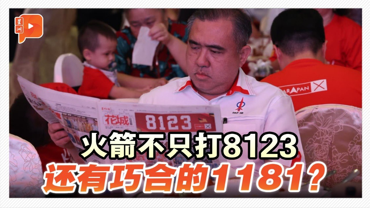 希盟“8123”牌引热议 陆兆福“讲解”另一组1181