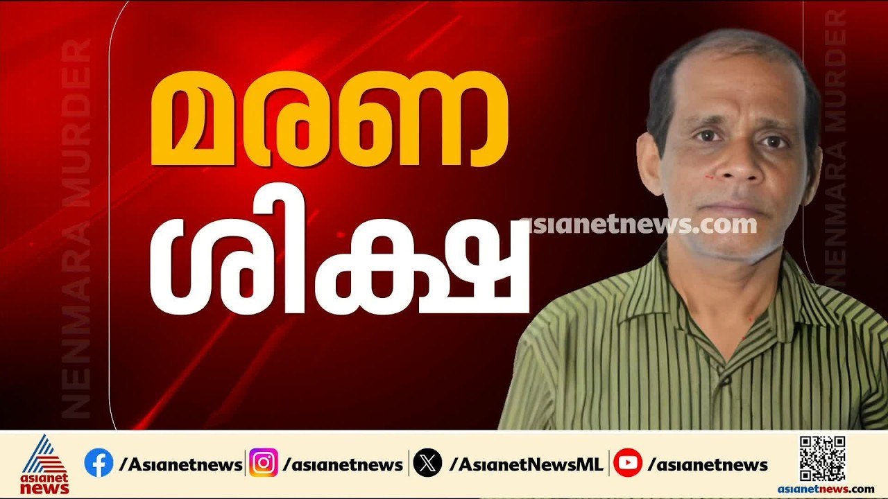 'ചെന്താമരയ്ക്ക് കുറ്റബോധമില്ല, വീണ്ടും കുറ്റകൃത്യങ്ങൾ ചെയ്തേക്കും'; കോടതി നിരീക്ഷണങ്ങൾ ഇങ്ങനെ
