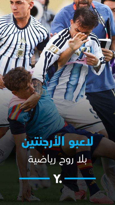 بأفعال عدوانية.. لاعبو الأرجنتين لم يتحلوا بالروح الرياضية بعد خسارة كأس العالم 🥊