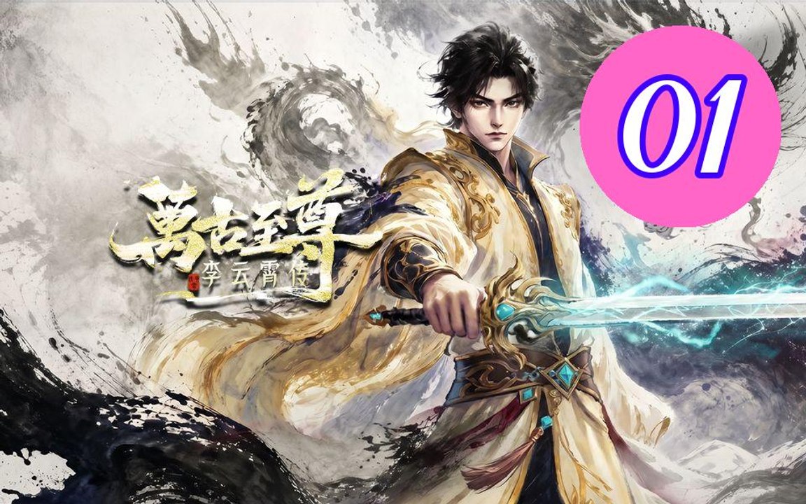 The Eternal Supreme Li Yunxiao Episode 1 Engsub