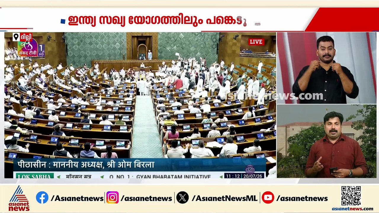 വർഷകാല സമ്മേളനത്തിൻ്റെ ആദ്യദിനം പാർലമെന്റ് പ്രക്ഷുബ്ധം , ഇരുസഭകളും സ്തംഭിപ്പിച്ച് പ്രതിപക്ഷം