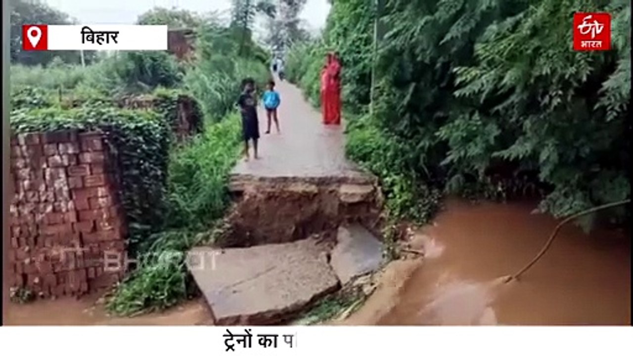 लखीसराय में रेलवे ट्रैक डूबा, मुंगेर में 2 घंटे रुकी रही ट्रेनें, स्कूल डूबे.. नेपाल में बारिश से बिहार में हाहाकार