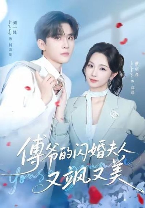 The Master Fu's Flash-Married Wife Is Fierce and Beautiful- Drama